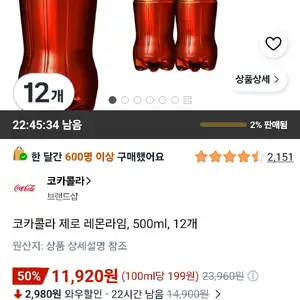코카콜라 제로 레몬라임, 500ml, 12개