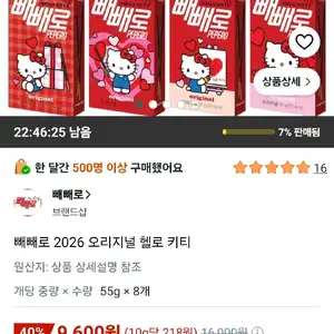 빼빼로 2026 오리지널 헬로 키티 55g, 8개