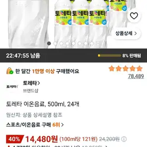 토레타 이온음료, 500ml, 24개