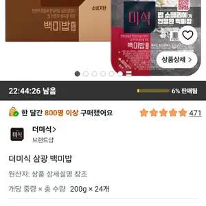 더미식 삼광 백미밥, 200g, 24개