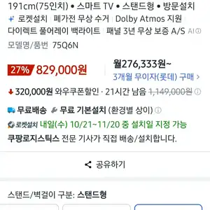 [쿠팡] 하이센스 75인치 QLED 4K TV 75Q6N 스탠드타입