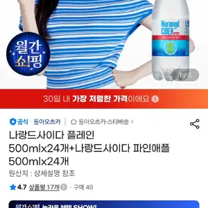 나랑드사이다 플레인 500mlx24개+나랑드사이다 파인애플 500mlx24개