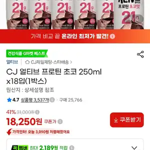 CJ 얼티브 프로틴 초코 250ml x18입