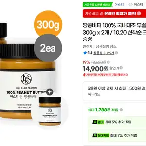 땅콩버터 크리미 300그램 2+1