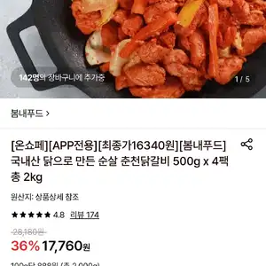 봄내푸드 춘천닭갈비 순살 500g x 4팩