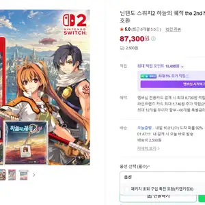 네이버 스위치2 하늘의 궤적2 87,300원 배송료 2,500원