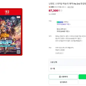 네이버 하늘의 궤적 2nd 스위치2 재입고 (87,300/2,500)