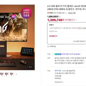 [네이버] LG전자 32인치 4세대 탠덤 OLED 게이밍모니터 32GX870B