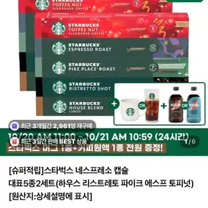 [네이버] 스타벅스 네스프레소 캡슐 대표5종2세트+머그+커피원액1종