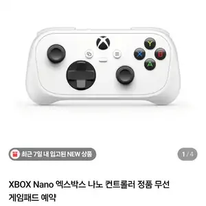 네이버컴투스토어 엑스박스 나노 컨트롤러 예약판매 78000원/무료배송