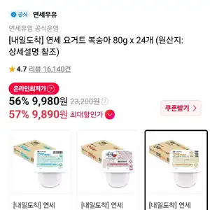 연세요거트 딸기 플레인 복숭아 24개