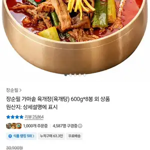 [카카오 톡딜] 장순필 가마솥 육개장(탕) 600g*8봉 외