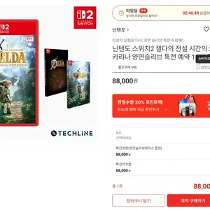 롯데ON NS2 젤다 오카리나 리메이크+슬리브 특전 / 88,000 /무료