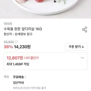 [오늘의집] 수육용 한돈 앞다리살 1kg