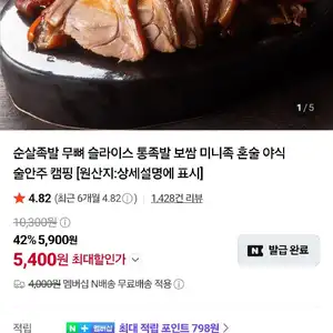 국내산 순살족발 300g + 새우젓
