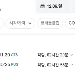 트리니티항공) 부산-삿포로 1206-1209