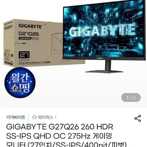 기가바이트 G27Q26 27인치 QHD 275Hz 게이밍 모니터