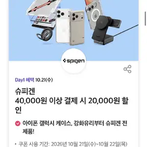 T멤버십 이번주 T데이 혜택 (10/21)