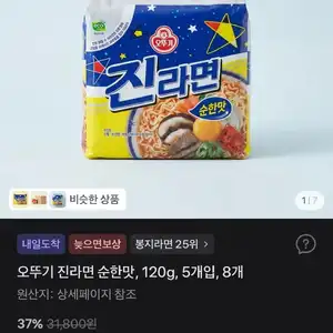 오뚜기 진라면 순한맛, 120g, 5개입, 8개