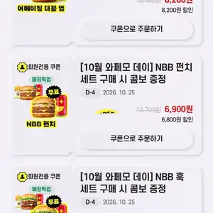 노브랜드버거 앱에서 5종 세트 구입시 콤보 증정 (10/21~25)