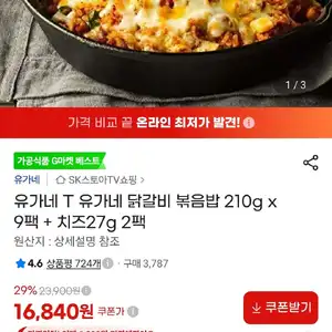 유가네 닭갈비 볶음밥 210g x 9팩 + 치즈27g 2팩