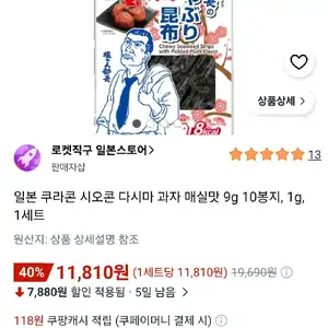 일본 직구 쿠라콘 시오콘 다시마 과자 매실맛 9g 10봉지, 1g, 1세트
