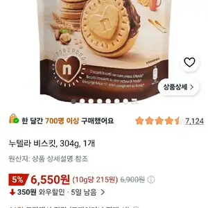 누텔라 비스킷, 304g, 1개