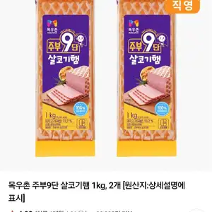 목우촌 주부9단 살코기햄 1kg, 2개