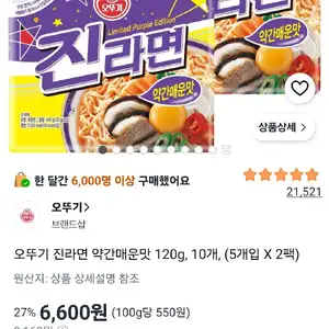오뚜기 진라면 약간매운맛 120g, 10개