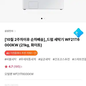 [하이마트] 삼성 21kg 드럼세탁기