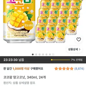 코코팜 망고코넛 340ml 24개