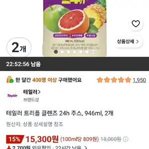 테일러 트리플 클렌즈 24h 주스, 946ml, 2개