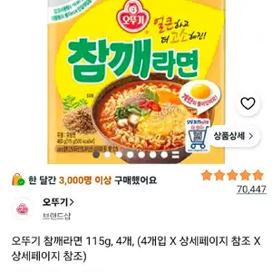 오뚜기 참깨라면 봉지 115g, 4개