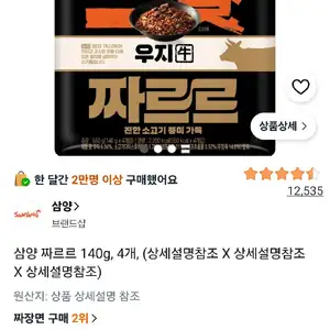 삼양 짜르르 140g, 4개
