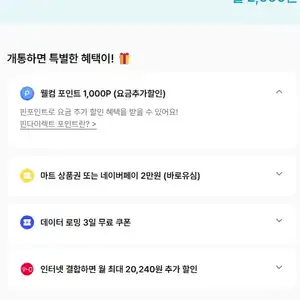 KT 핀다이렉트 Speed 20GB (200분 100건 5G 20GB) - 평생