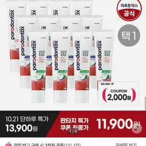 센소다인 파로돈탁스 잇몸치약 100g  4개입 3종 택1