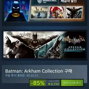 [스팀] 베트맨 아캄 컬렉션 85% 할인
