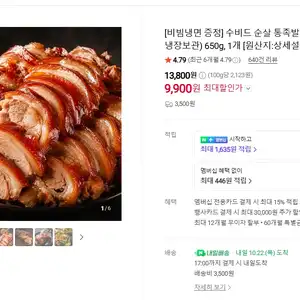 수비드 족발 순살 650g