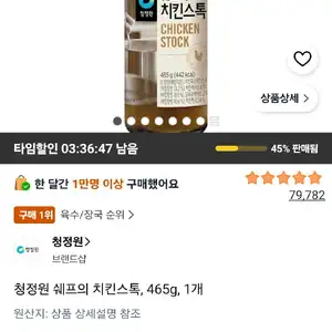 청정원 쉐프의 치킨스톡, 465g, 1개