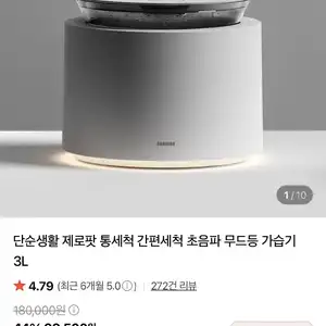 [네이버] 단순생활 제로팟 통세척 초음파 가습기 3L