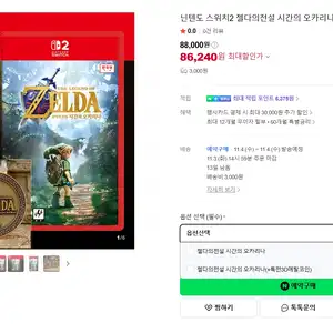 네이버 NS2 젤다의 전설 시간의 오카리나+메탈코인(88,000/3,000)