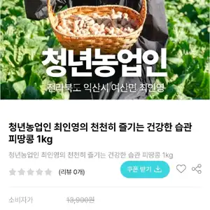 전북 익산 피땅콩 1kg