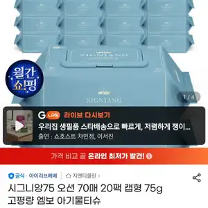 [지마켓] 시그니앙 75평량 물티슈 70매 20팩