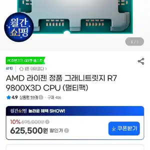 9800X3D(대원CTS/멀티팩 정품) +귀무자 게임번들