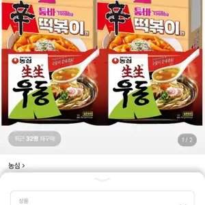 농심 생생우동 253g 16봉