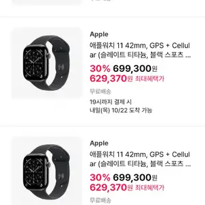애플워치 11 30퍼 할인하네요