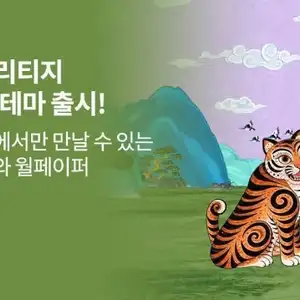 [기타] 갤럭시 유저 | 호작도 테마 무료 배포