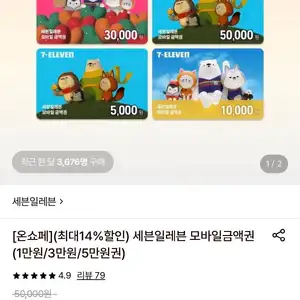 세븐일레븐 모바일금액권 5만원