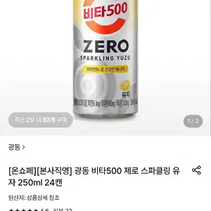 롯데온 비타500 제로 스파클링 유자 250ml 24캔 (9,840원/무료)