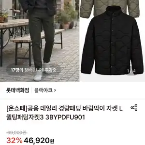 [롯데온] 블랙야크 공용 데일리 퀄팅경량패딩  (46,920원 / 무배)